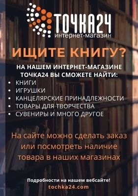 Точка24 Рф Интернет Магазин Белогорск Амурская Область
